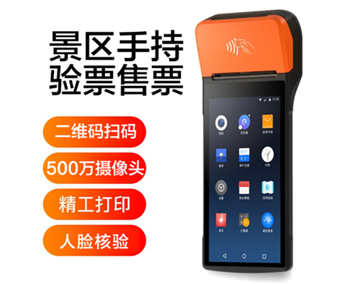 艾弗森贝博ballbet官网景区手持机验票一体机， 可识别二维码、条形码