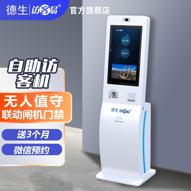 艾弗森贝博ballbet官网TSV-H10 立式访客机